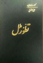 کتاب تطور ملل‏