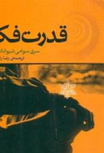 کتاب قدرت فکر