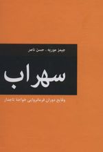 کتاب سهراب