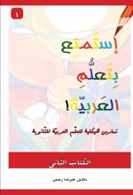 جلد کتاب استمتع بتعلم العربیه (2)