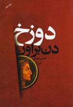 کتاب دوزخ