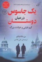 کتاب یک جاسوس در میان دوستان