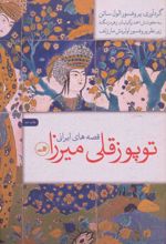 کتاب توپوز قلی میرزا