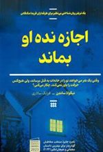 کتاب اجازه نده او بماند