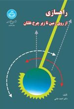 کتاب راهسازی