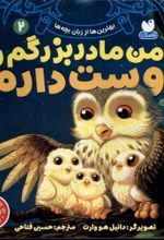 کتاب من مادربزرگم را دوست دارم 2