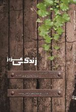 کتاب زندگی عزیز