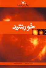 کتاب خورشید