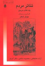 کتاب تئاتر مردم