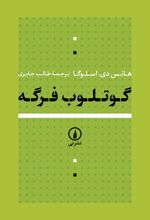 کتاب گوتلوب فرگه