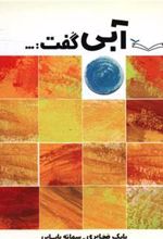 کتاب آبی گفت