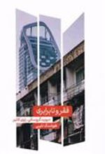کتاب فقر و نا برابری