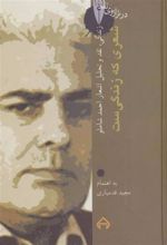 کتاب زندگی،نقد و تحلیل اشعار احمد شاملو