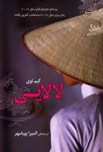کتاب لالایی
