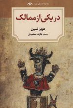 کتاب در یکی از ممالک