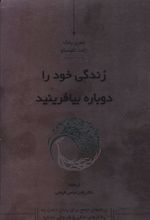 کتاب زندگی خود را دوباره بیافرینید