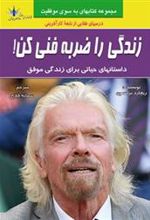 کتاب زندگی را ضربه فنی کن!