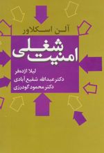 کتاب امنیت شغلی