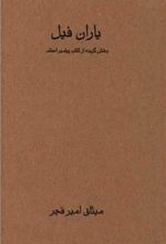کتاب یاران فیل
