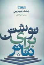 کتاب نوشتن برای تئاتر