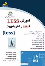 کتاب آموزش LESS