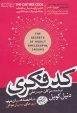 کتاب کد فکری