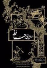 کتاب دیوان حافظ