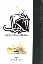 الکتاب