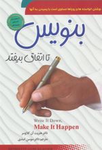 کتاب بنویس تا اتفاق بیفتد