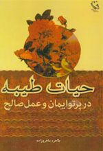 کتاب حیات طیبه