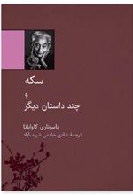 کتاب سکه