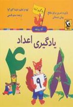کتاب یادگیری اعداد