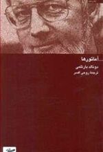 کتاب آماتورها (رقعی)