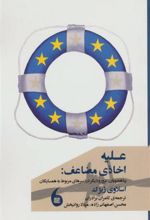 کتاب علیه اخاذی مضاعف