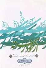 کتاب از خودرسته‮‏‫
