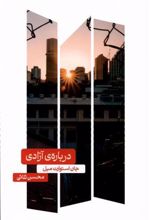 کتاب درباره ی آزادی