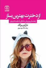 کتاب از دخترت بهترین بساز