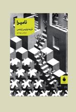 جلد کتاب نامیرا