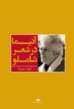 کتاب آنیما در شعر شاملو