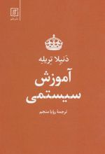 کتاب آموزش سیستمی