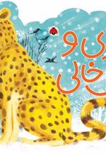 کتاب یوزی و خال خالی