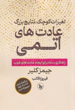 کتاب عادت‌های اتمی