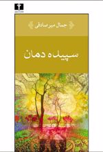 کتاب سپیده دمان