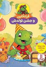کتاب فرانکلین و جشن تولدش
