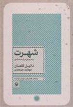 کتاب شهرت