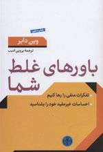 کتاب باورهای غلط شما