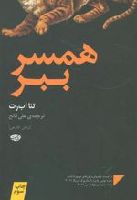 کتاب همسر ببر