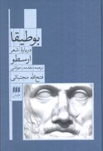 کتاب بوطیقا (درباره شعر)
