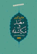 کتاب معبد و مکاشفه