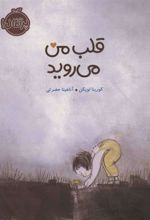 کتاب قلب من می روید